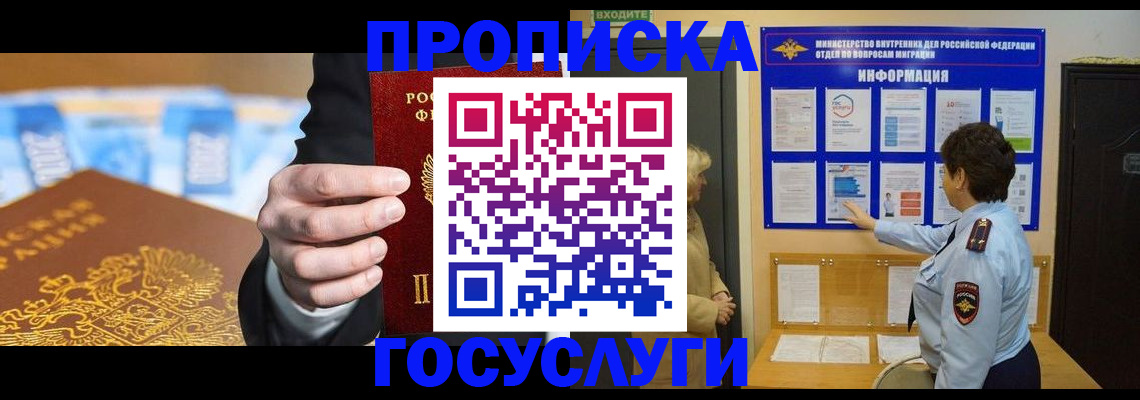 прописка 2025 в Ликино-Дулёво