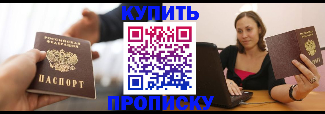 купить прописку в Ликино-Дулёво